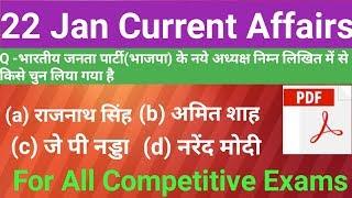 Current affairs, daily current affairs,22 jan current affairs ,top 10 education