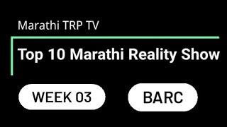 Top 10 Marathi Reality Shows | Week 03 | Marathi TRP TV | BARC | 2021 |