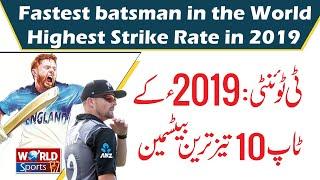 Fastest batsman in the World | Cricket 2019 | Top 10 Batsman 2019