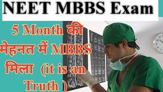 मेरे Friend की Story जिसको 5 Month में MBBS मिला था |NEET motivation