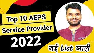 Top 10 AEPS Service Providers in India 2022 l Best AEPS Service Provider | Best AEPS Company #AEPS