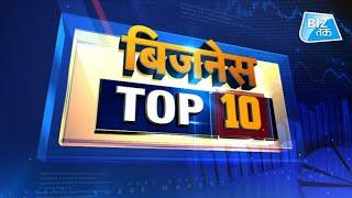 Business Top 10 | Biz Tak