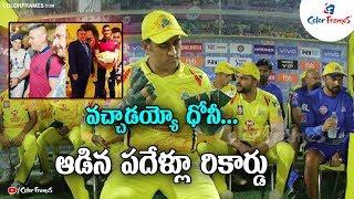 IPL 2020 | MS Dhoni Greeted at Chennai Airport | CSK Dhoni 10 Year Records | Color Frames