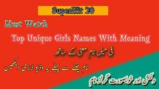 Top 20 Unique Girl Islamic Names With Meaning - Islami Ladkiyon Ke Naam - Superhit 2019