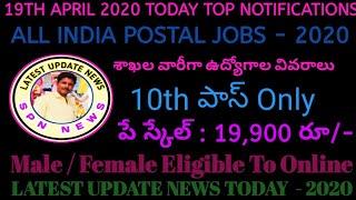 19th April 2020 today top 10 government job upcoming soon notifications