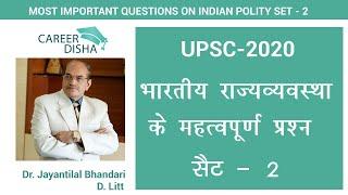 UPSC -2020 Indian Polity | Part - II | Top - 10 Most Important Questions | Upcoming Exam Questions