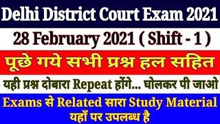 Delhi District Court Exam 28 February 2021 Shift-1 Asked Questions With Full Paper Analysis.