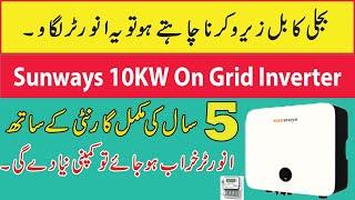 Sunways 10Kw On Grid Solar Inverter | Best On Gripd German Technology  Inverter In Pakistan 2021