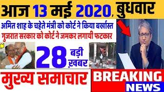 Top today news , आज की ताजा खबरें , rahul gandhi ,Congress party,13 May 2020 news