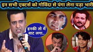 इन सभी अभिनेताओं को गोविंदा से पंगा लेना पड़ा भारी top 5 actor fight with Govinda