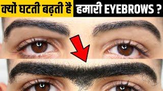 आखिर क्यों उम्र के साथ बढ़ती हैं मर्दों की Eyebrows | Random Facts In Hindi | Top 10