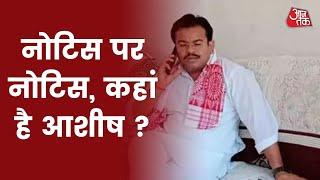 Lakhimrpur Kheri Case | Supreme Court On Lakhimpur Kheri Investigation | Where Is Asish Mishra