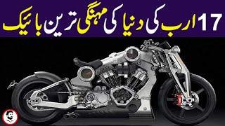 17 Billion Rs Bike - Most Expensive Bikes In The World 2020