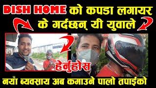 अब नेपालमै पैसा कमाउनी पालो तपाईंको - 0 Invest  One Lac Income Per Month - New Business Idea In Nepa