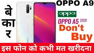 Top 5 Problem Oppo A5 , A9 2020 || don't buy Oppo A5 2020, A9 2020