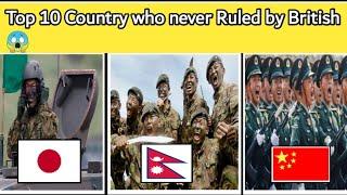 Top 10 country who were never ruled by British - इन् देशों पर अंग्रेजी हुकुम नहीं हुई