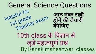 Top Science Questions||10th class Science Questions||1st grade Teacher exam||By Kanak maheshwari||