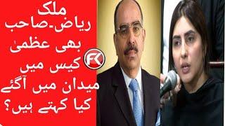 Malik Riaz is also ahead in the field in the Uzma case