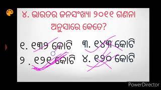 Geography ( ଭୂଗୋଳ ) General knowledge //  top 10 question  about India's area and location for all