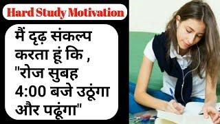 मैं कसम खाता हूं और दृढ़ निश्चय करता हूं कि कल से रोज सुबह 4:00 बजे उठकर निष्ठा पूर्वक पढ़ाई करूंगा