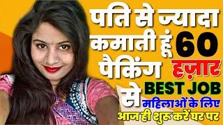 कंपनी से माल ले पैक करके वापस दे small business ideas for women, profitable bindi packing business