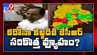 All eyes on CM KCR decision over lockdown || Telangana Cabinet meet - TV9