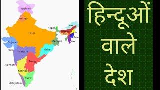 Top 10 country | hindu population |