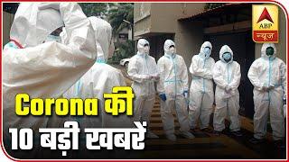 Watch Top 10 Updates Of The Day About Coronavirus | ABP News