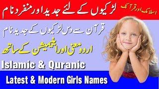 Top 10 Best Names For Baby Girls | Islamic & Quranic | Urdu Meaning & Animation | Media Guru