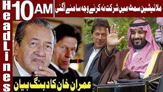 PM Imran Regrets Missing KL Summit | Headlines 10 AM | 4 February 2020 | Express News