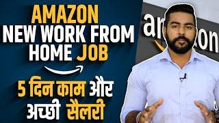 Amazon New Work From Home Jobs | No Exam | Good Salary | 5 Day Working | Latest Amazon Recruitment