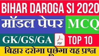 2020 Bihar Daroga GK GS |Bihar daroga special Gk question | Top GKGS |by AllExamGKFun