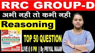 08:PM | GROUP D | RRB NTPC | UPSI | SBI | TOP 500 QUES REASONING | BY PRIYAL MAAM | #PRADHIT_CLASSES