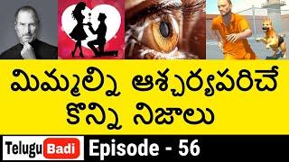 Top 10 Interesting Facts in Telugu You Never Know | Episode-56| Unknown and Amazing Facts TeluguBadi