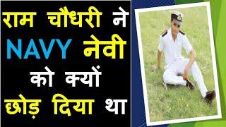 Ram Chaudhary ने Navy को क्यों छोड़ा था | Public Reaction Ram Chaudhary