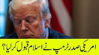 US President Trump accepts Islam | What is reality ? | Viral Video | 2020