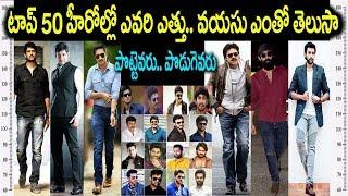 Telugu Heros Real Age | Tollywood Actors Height | Shortest vs Tallest | top 10 heros age | heights