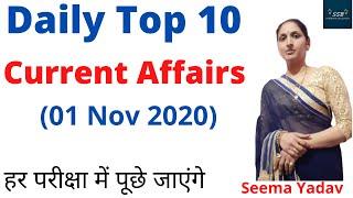 Daily Top 10 Current Affairs || 01 Nov Current Affairs 2020 || Daily 10 Most Important GK Questions