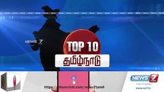 Top 10 தமிழ்நாடு செய்திகள்