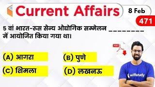 5:00 AM - Current Affairs Quiz 2020 by Bhunesh Sir | 8 February 2020 | Current Affairs Today