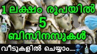 ഒരു ലക്ഷം രൂപയിലെ 5 പുതിയ ബിസിനസുകൾ | Top Business ideas | Business ideas | New Business Tips | NSBK