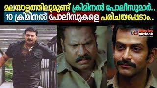 Top 10 Criminal Police characters in Malayalam Cinema | Mammootty | Kalabhavan Mani