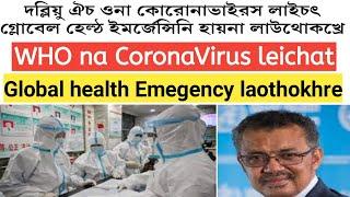 Manipuri today News 1 Feb 2020 || WHO na Coronavirus leichat Gloval Emergency laothokhre