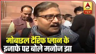 RJD MP Manoj Jha On Mobile Tariffs: Country Is Being Handed Over To Private Companies | ABP News