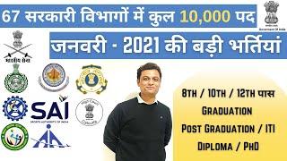 Top Government Jobs 2021 I 67 + Government Department 10,000 + Jobs By Ajay #ajaycreation