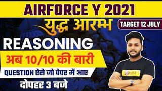 Airforce Y Group 2021 | Reasoning Classes | अब 10/10 की बारी |By Adarsh Sir |05