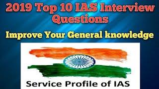 Top IAS Interview Questions || General knowledge || civil service exam || UPSE ||