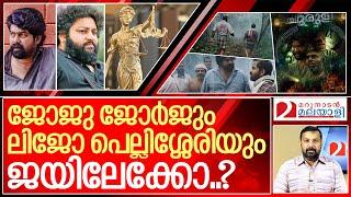 ജോജുവും ലിജോയും ജയിലിലേക്ക്.. ? I High court of kerala against Churuli movie