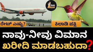 ನೋವಿನಲ್ಲೇ ಜಾಸ್ತಿ ನೋವಾಗೋ ನೋವು ಯಾವುದು ಗೊತ್ತಾ!? | Top 10 Facts | Sooper Magaa