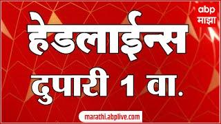 ABP Majha Marathi News Headlines 1PM TOP Headlines 1PM 10 August 2022